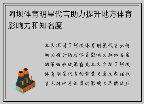 阿坝体育明星代言助力提升地方体育影响力和知名度